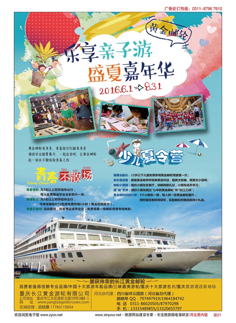 彩21 重庆黄金游轮-三峡