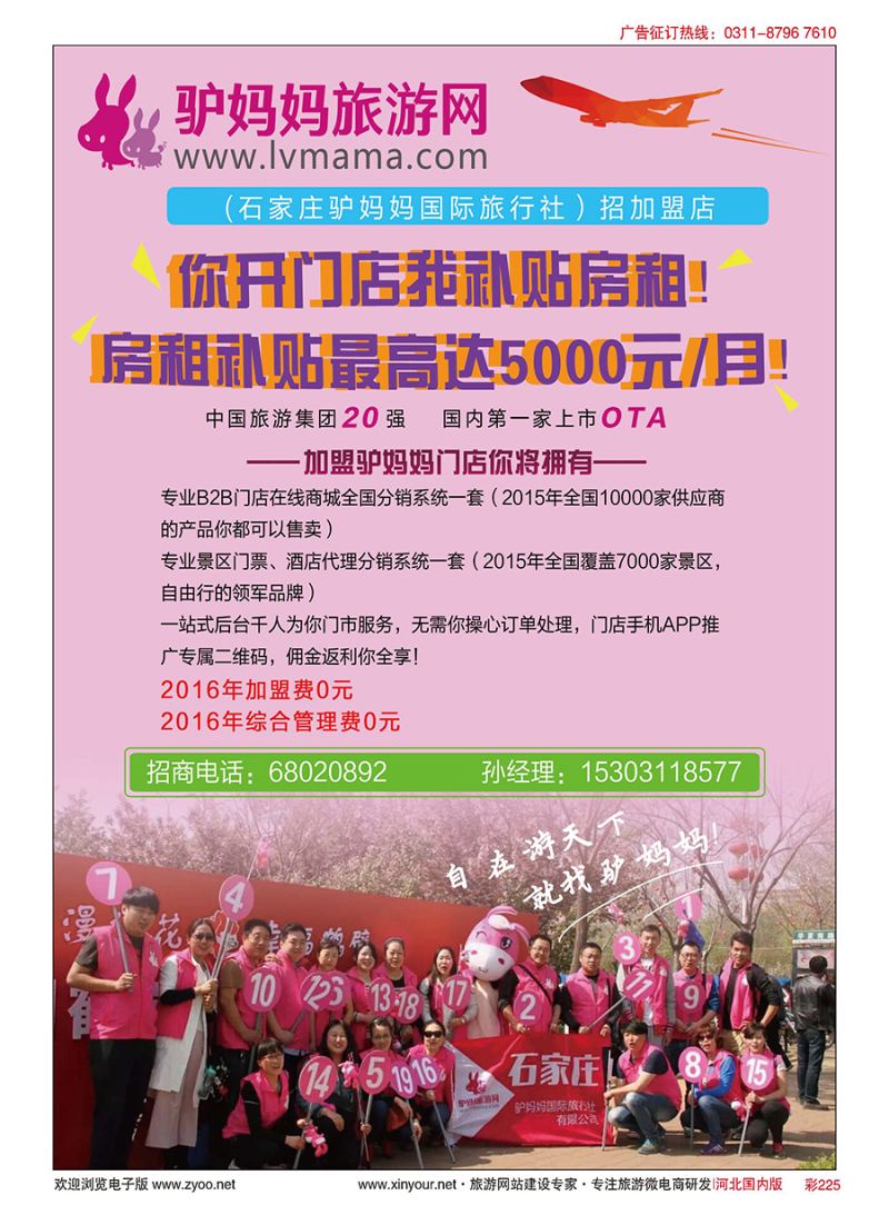 彩225 驴妈妈旅游网招商加盟