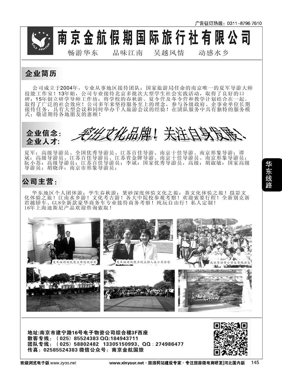 145 南京金航假期国际旅行社