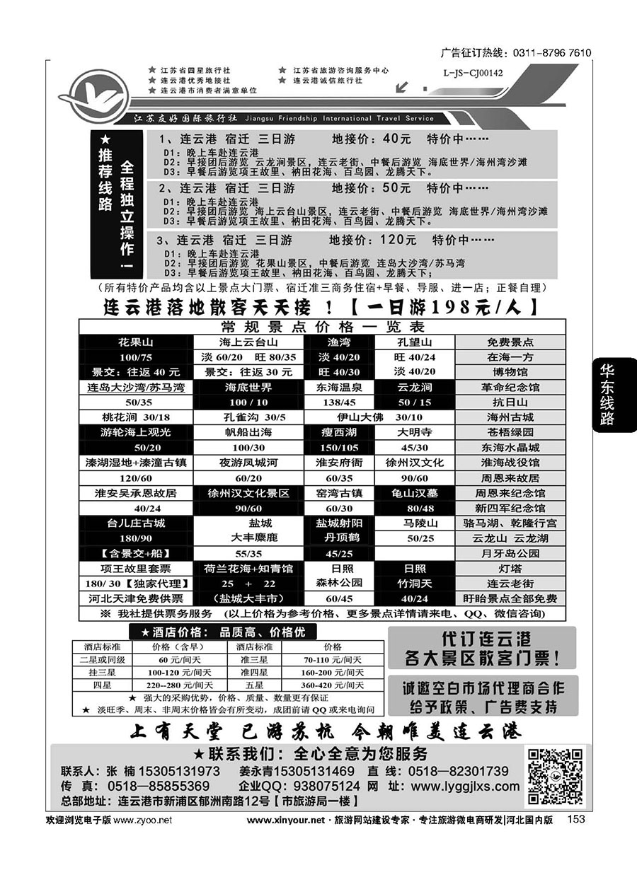 153 连云港友好专业地接---18年！
