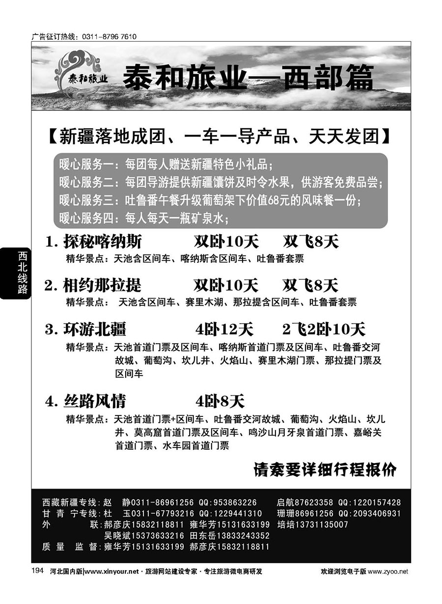 194 奇缘藏之旅——新疆专线