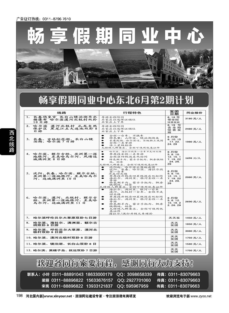 198 畅享假期