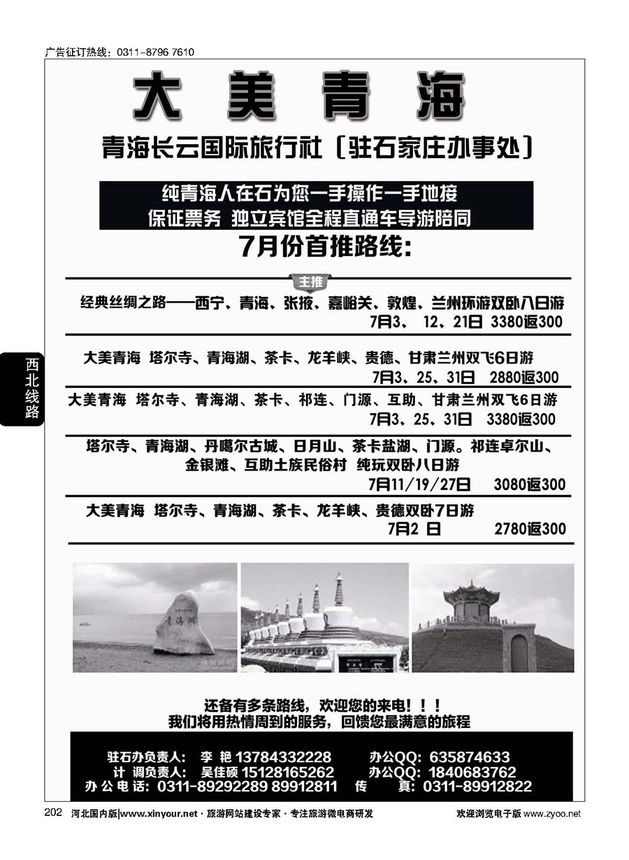 202 大美青海·青海长云驻石办