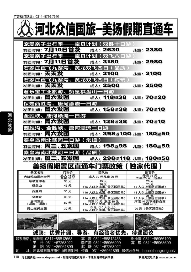 110 河北众信国旅·美扬假期直通车