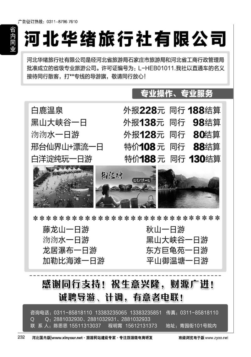 232 河北华绪旅行社·白洋淀·沕沕水周边游