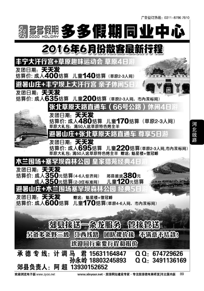 89 多多假期-承德专线