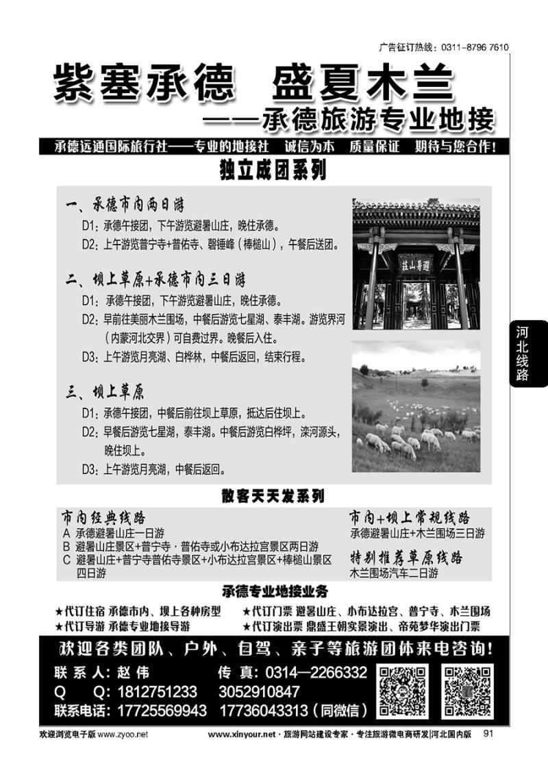 91 承德专业地接 散客团队天天接