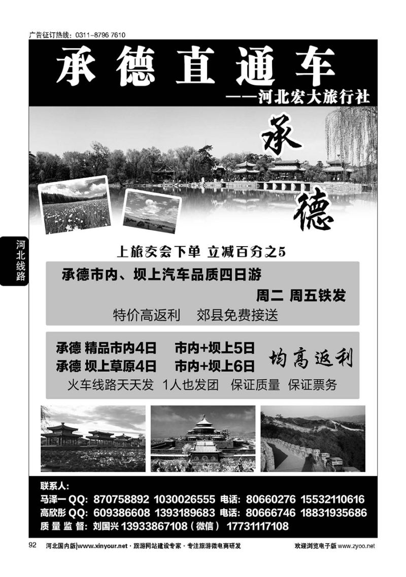 92 承德直通车