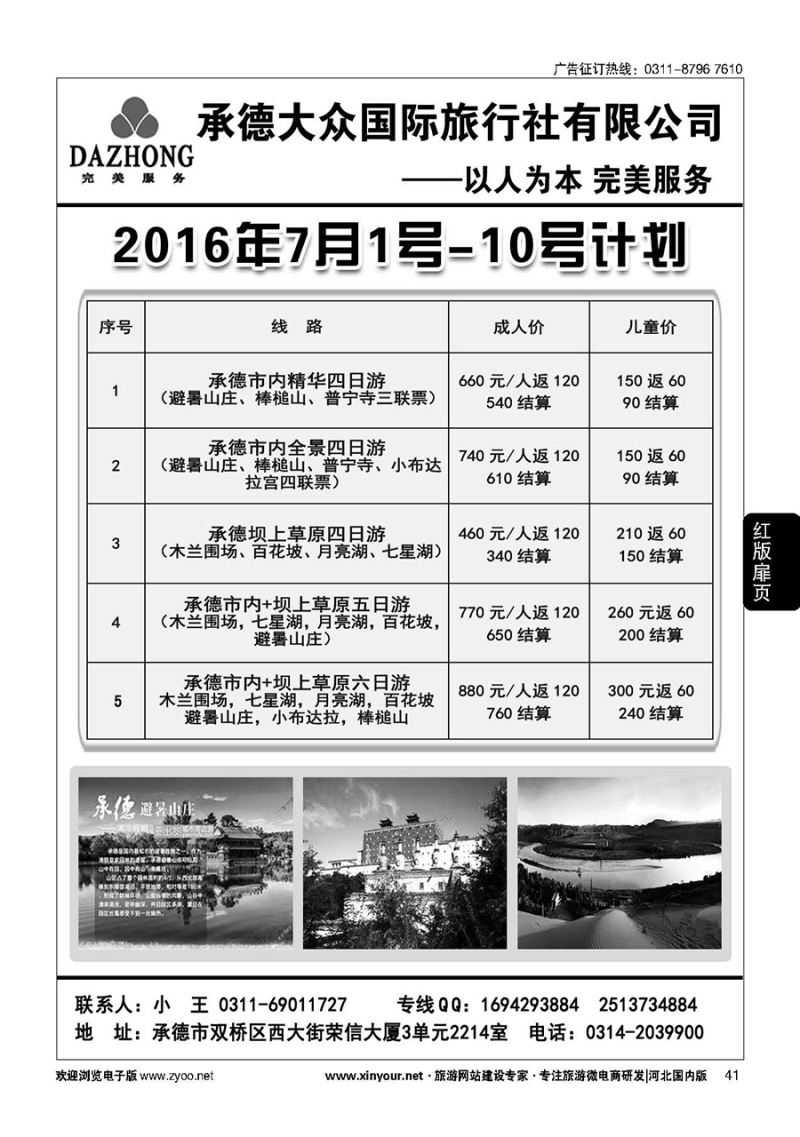 扉41 承德大众国际旅行社有限公司