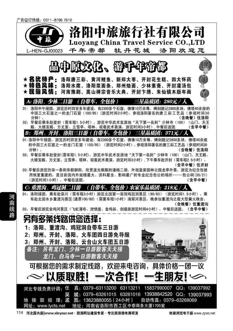 114 洛阳中旅·河南专业地接