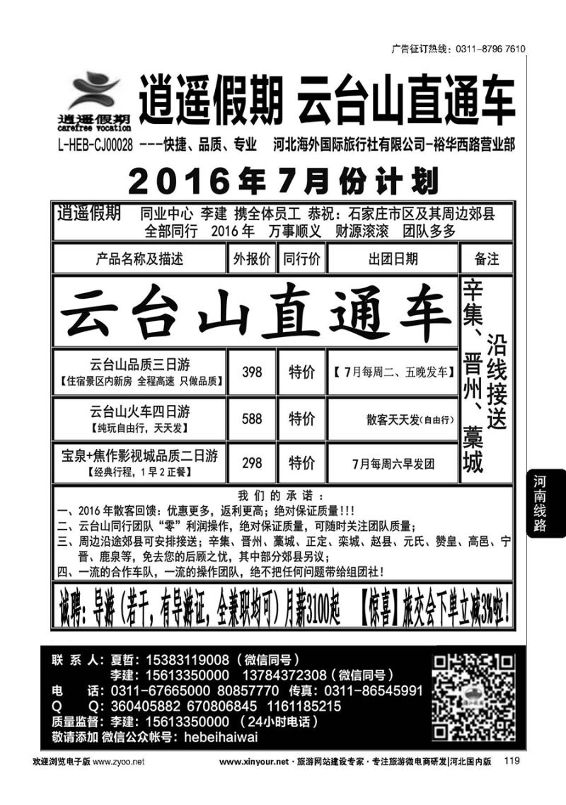 119 逍遥假期·云台山、洛阳少林寺直通车