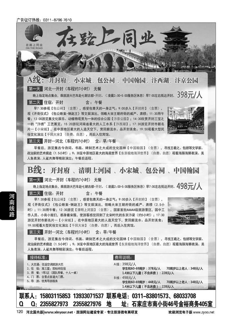120 在路上同业