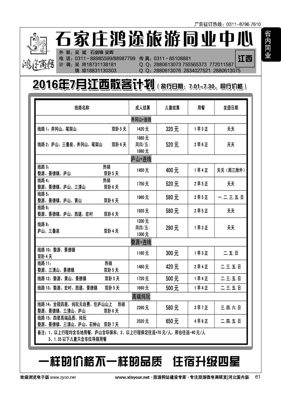61 石家庄鸿途商务同业中心·江西专线