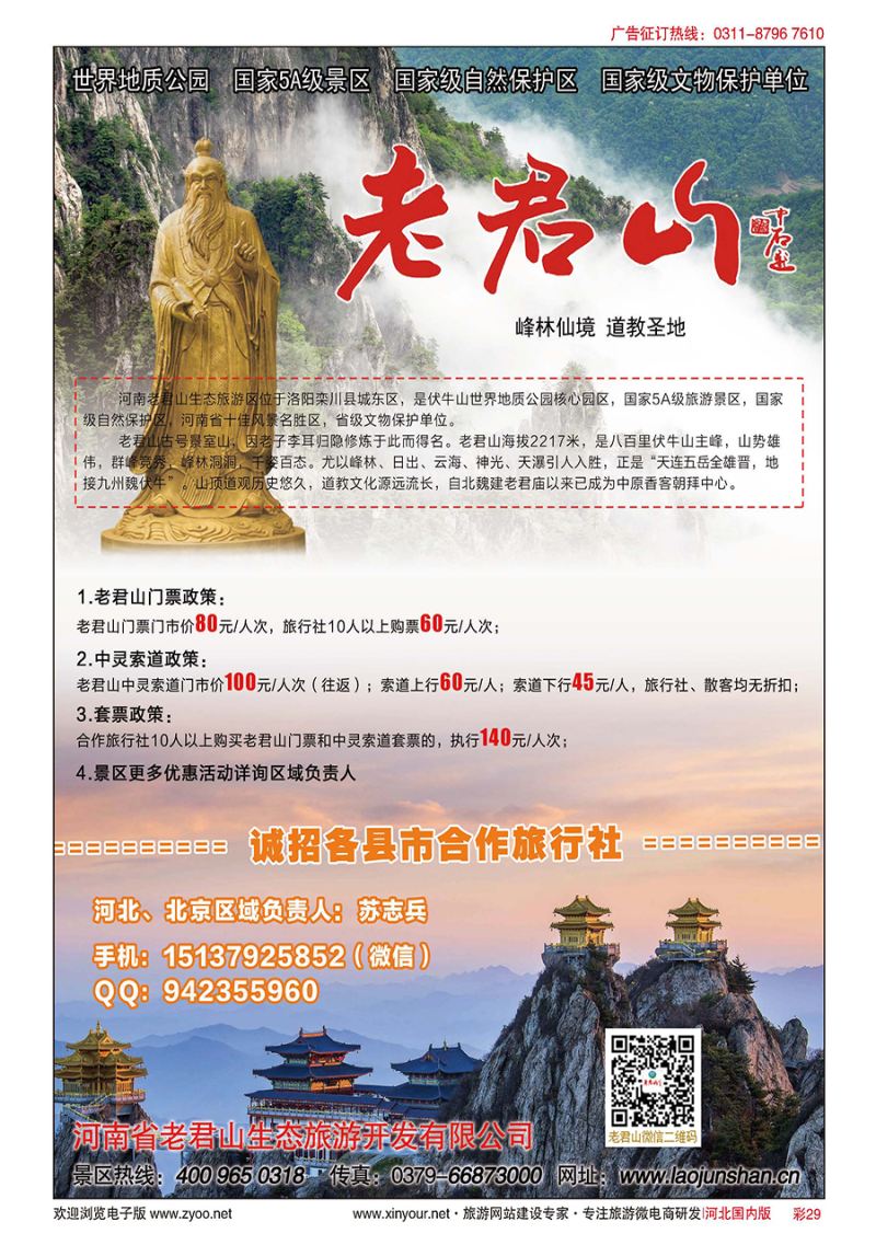 彩29 河南省老君山风景名胜区