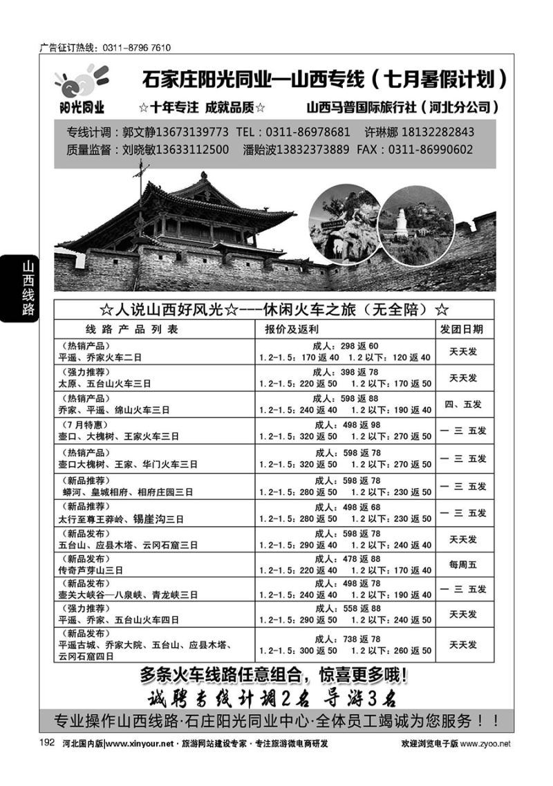 192 阳光同业·山西专线