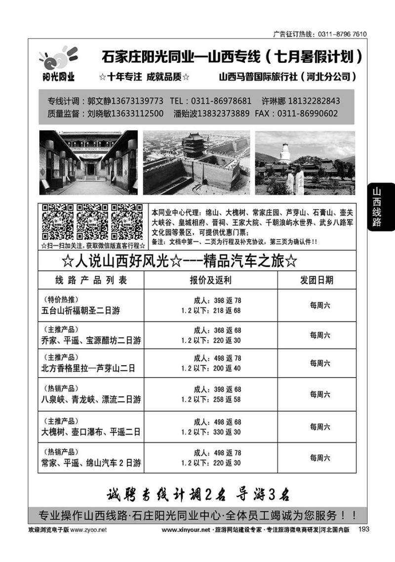 193 阳光同业·山西专线