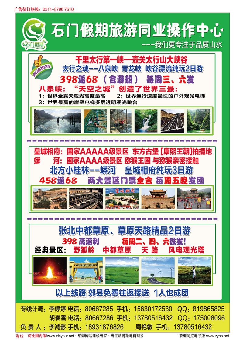 彩12 石门假期·皇城相府·张北直通车·山西壶关太行大峡谷直通车