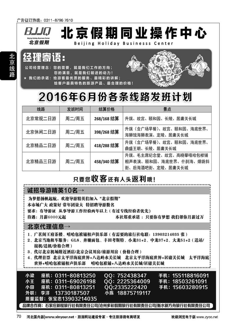 70 北京假期同业操作中心