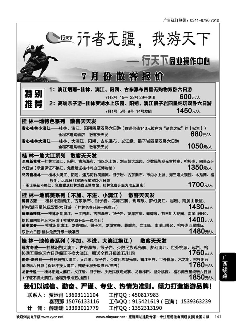 141 行天下·同业操作中心 广西专线