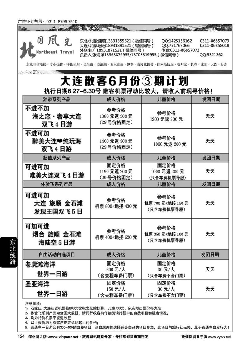 124 北国风光·大连线