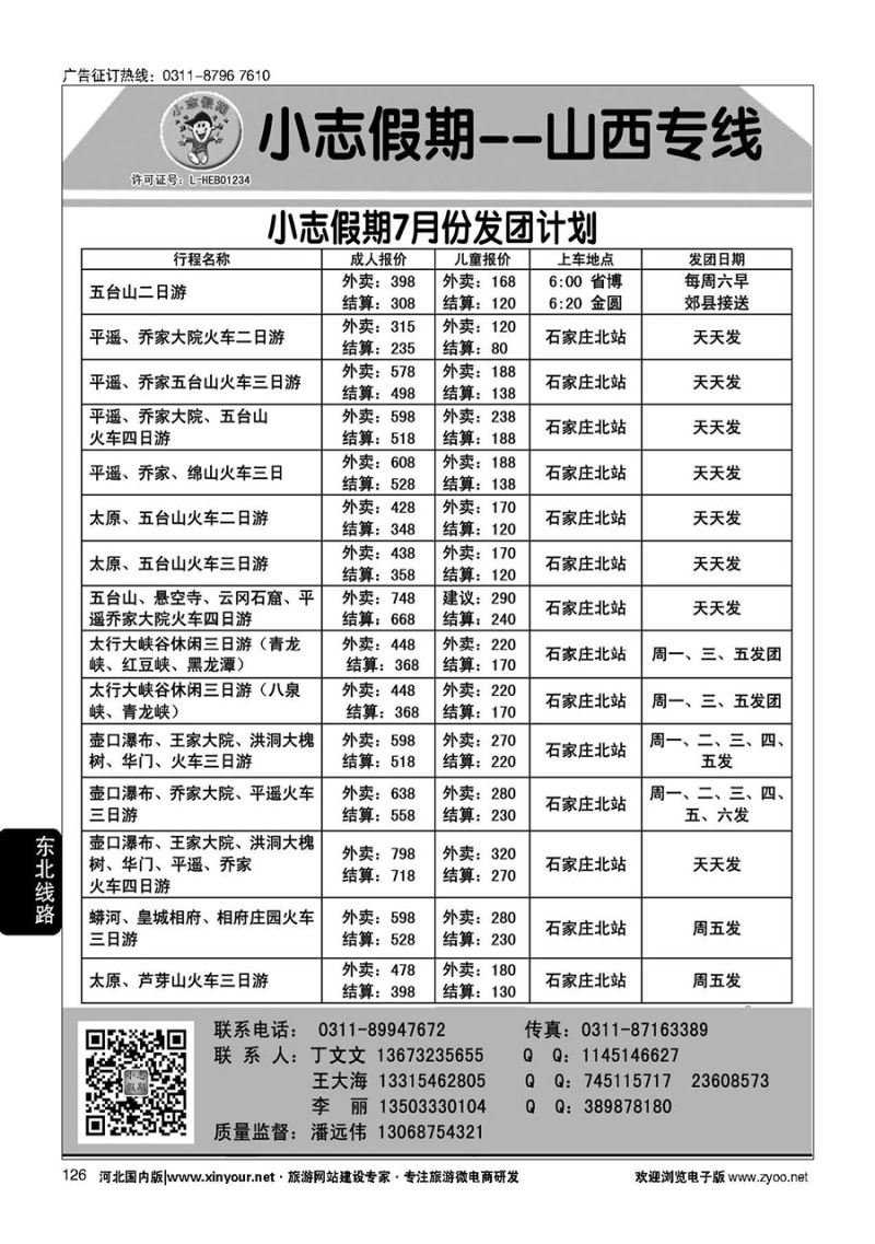 126 小志假期·山西专线