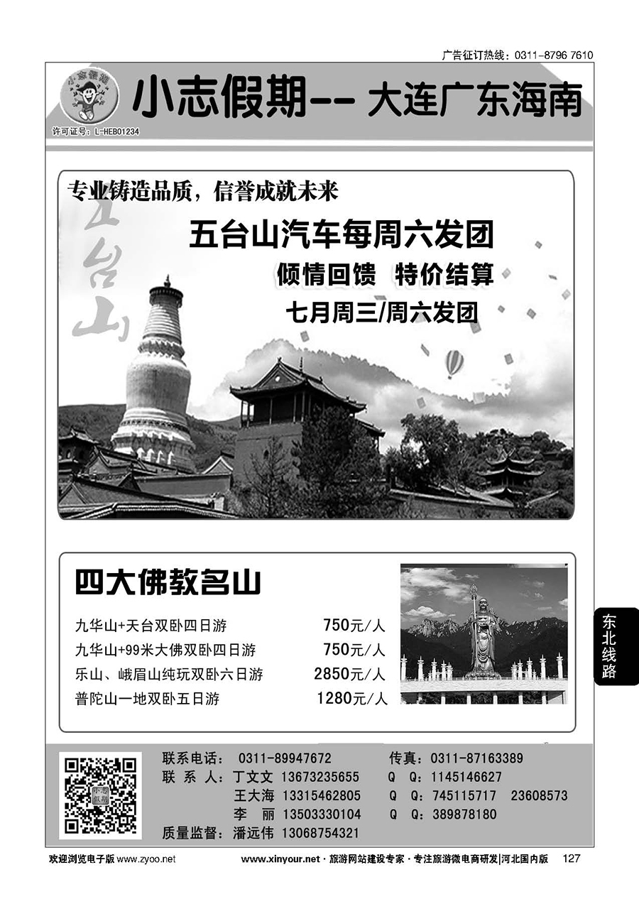 127 小志假期·大连海南广东四大佛教名山