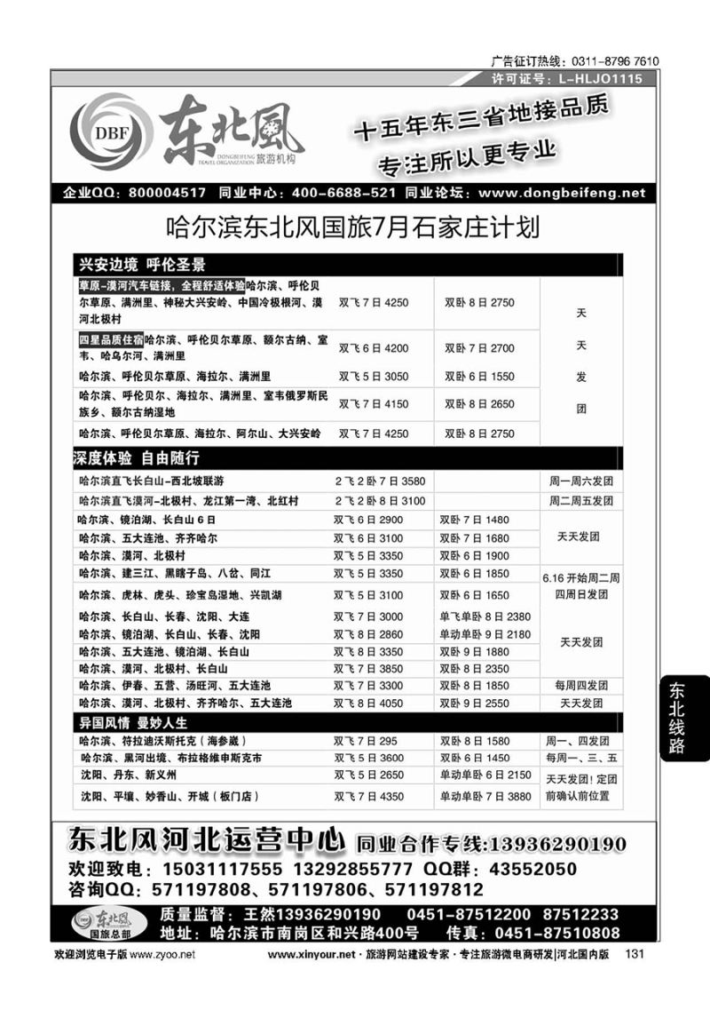 131 东北一手地接—哈尔滨东北风国际旅行社02