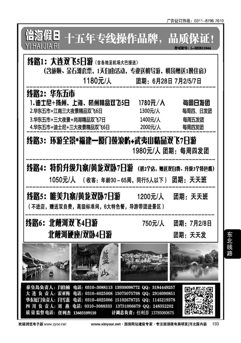 133 怡海假日同业操作中心