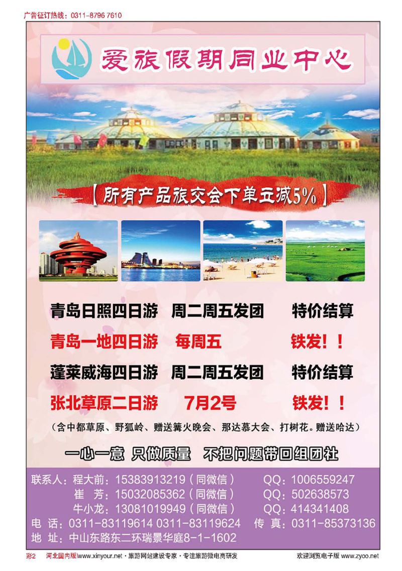 彩2 爱旅假期同业中心