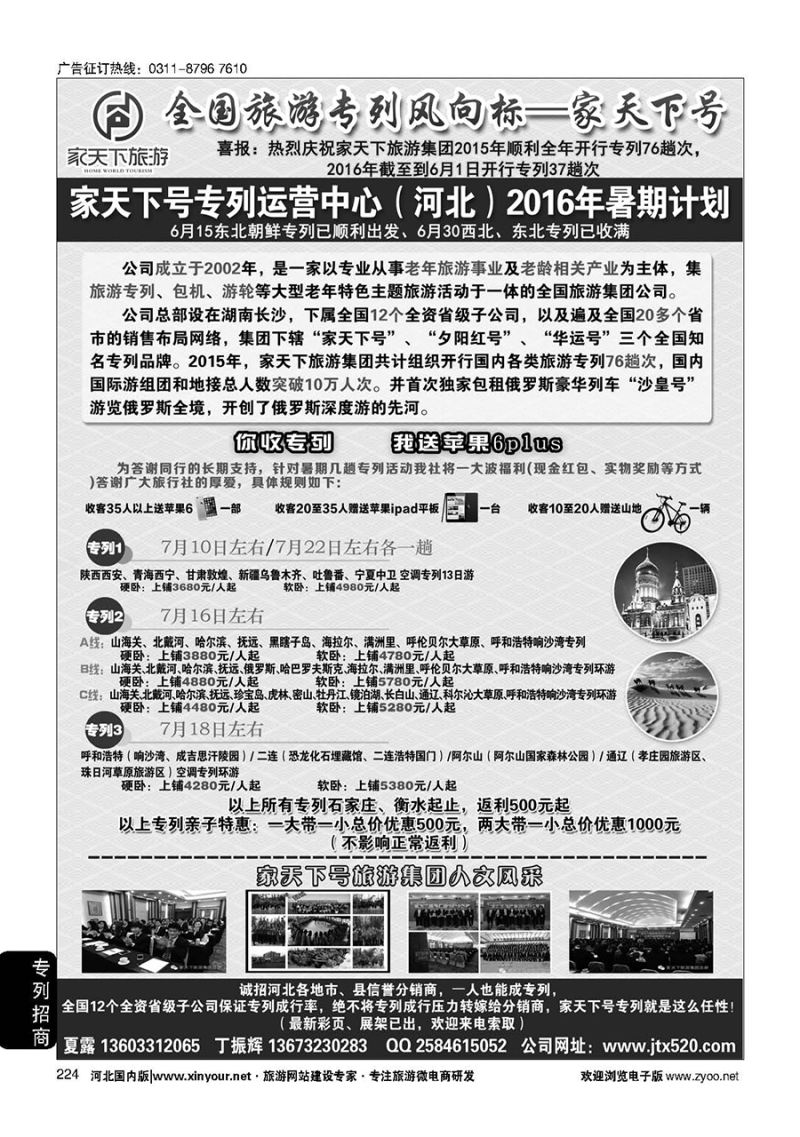 224 家天下号专列