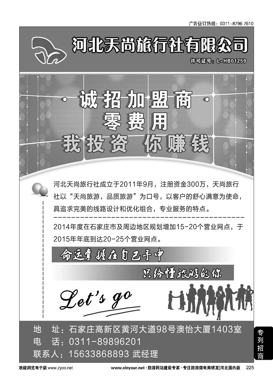 225 天尚旅行社-加盟