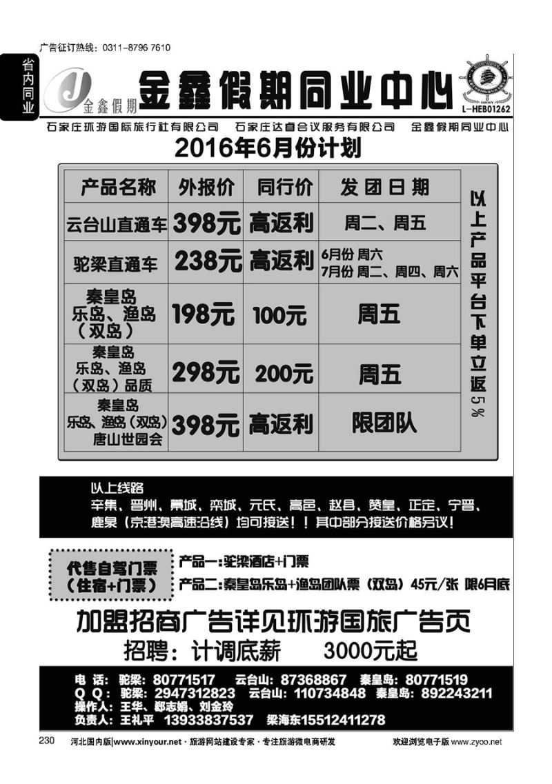 230 金鑫假期·云台山专线