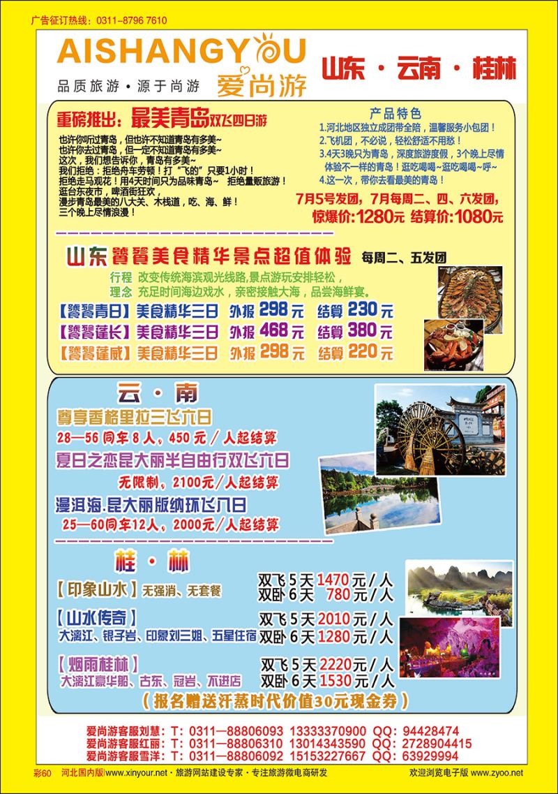 彩60 爱尚游-山东