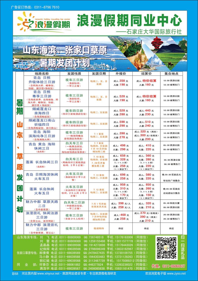 彩68 浪漫假期·烟威蓬龙口南山