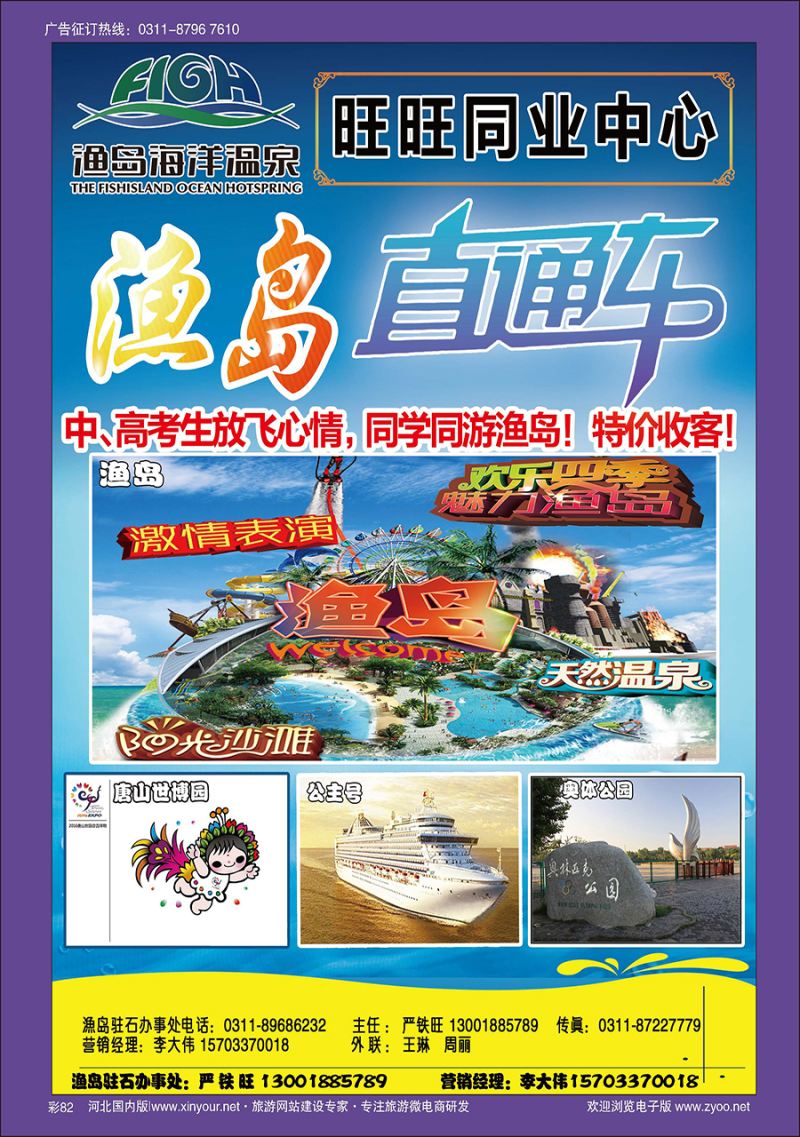 彩82 旺旺同业·渔岛直通车