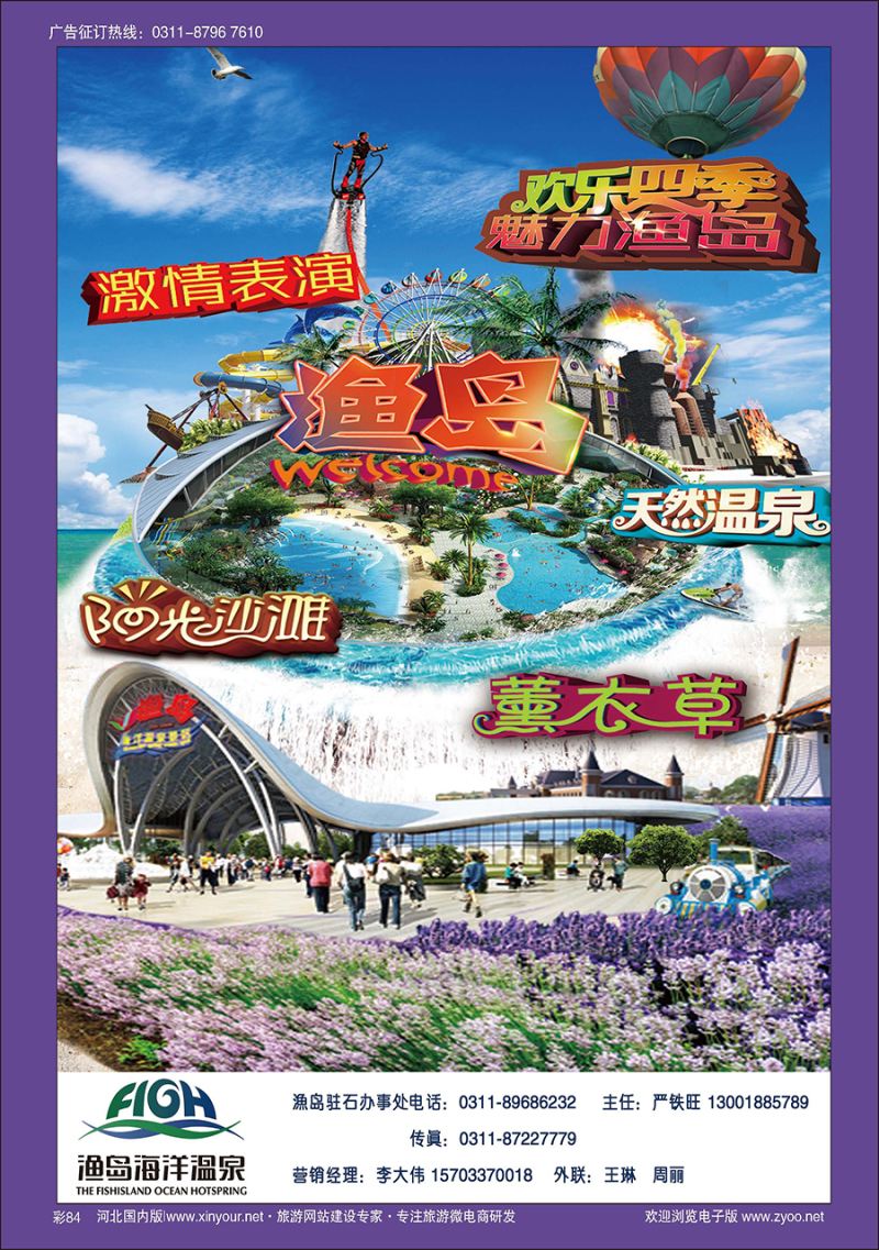 彩84 渔岛景区