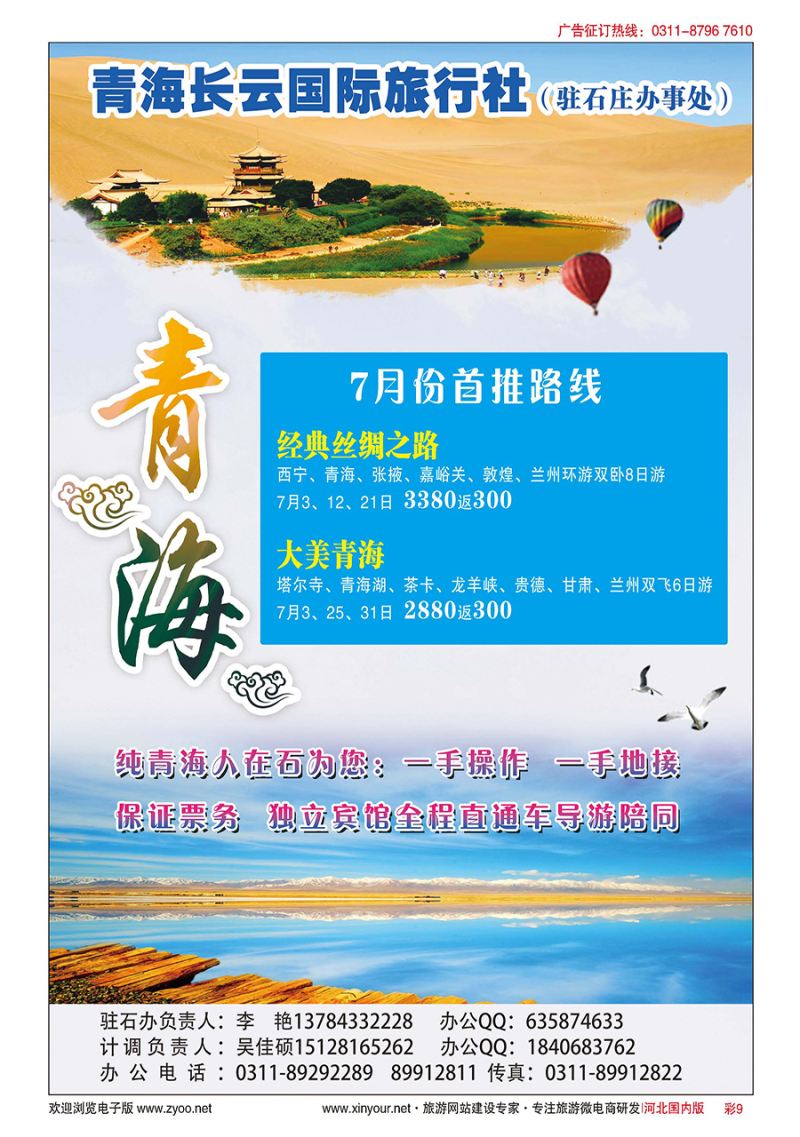 彩9 大美青海·青海长云驻石办