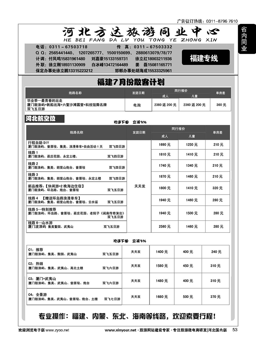 53 河北方达同业中心·福建专线 