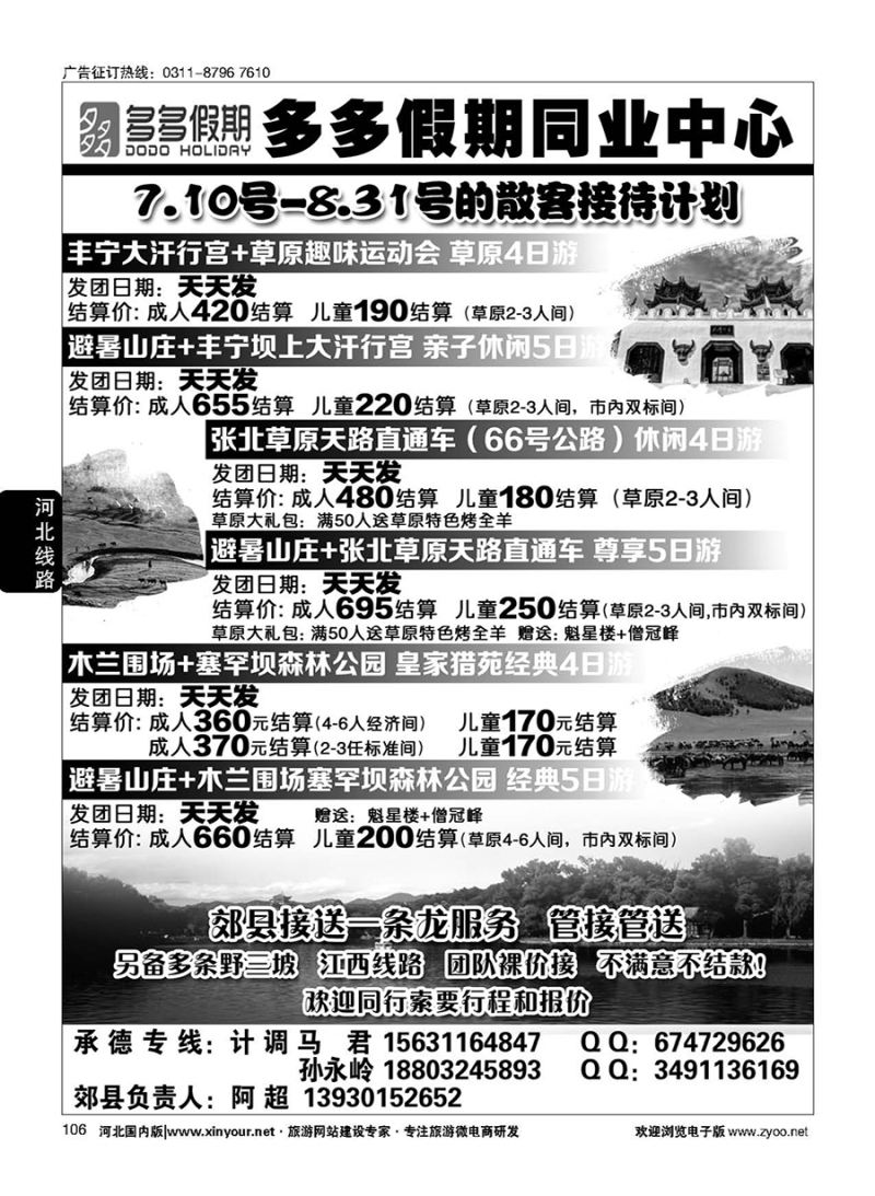 106 多多假期-承德专线 