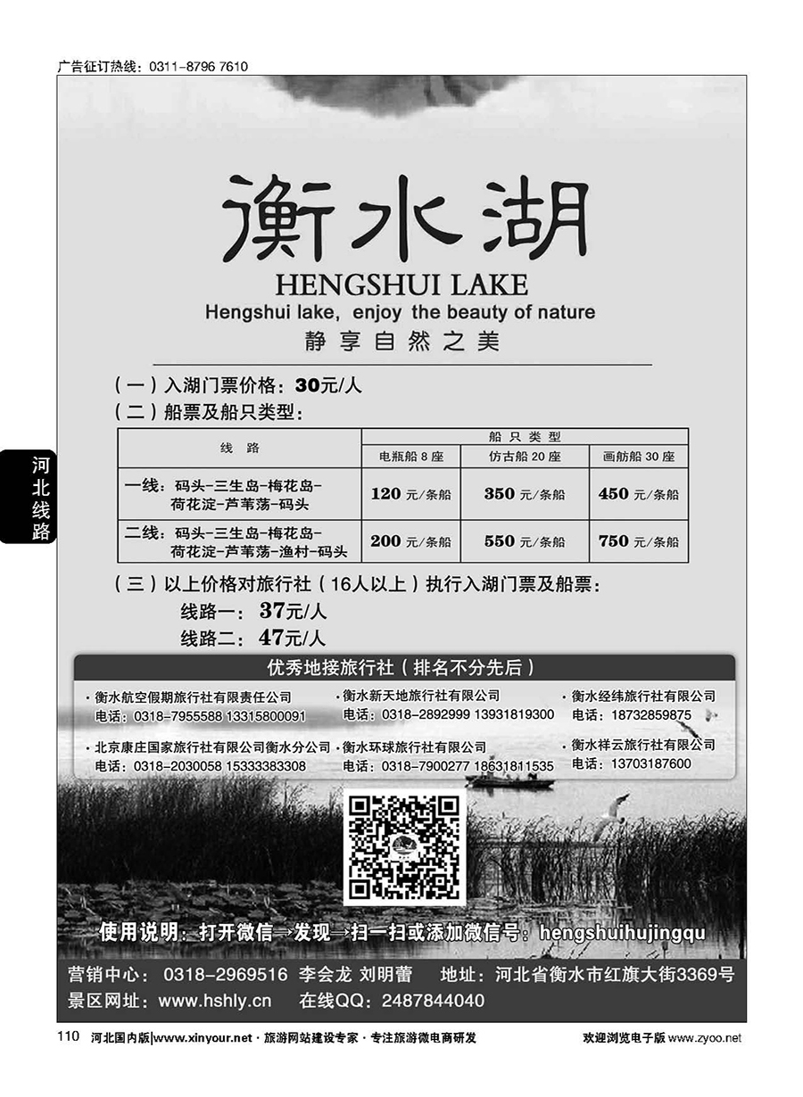 110 衡水湖静享自然之美 