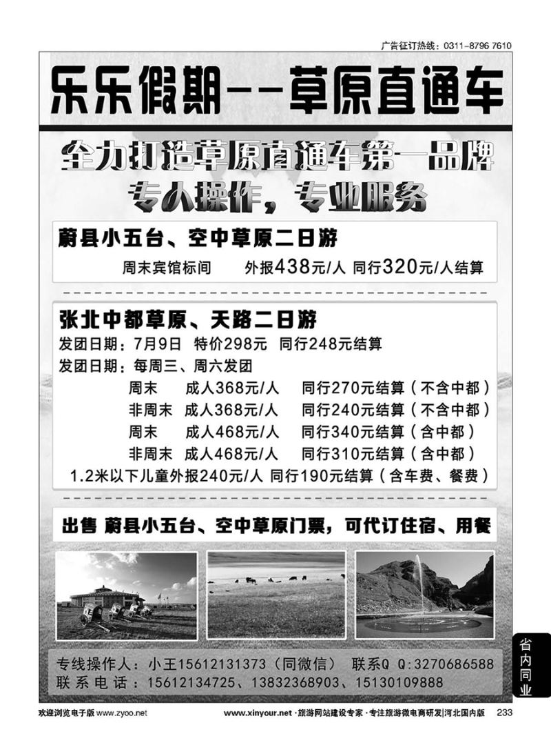 233 乐乐假期·白石山、蔚县小五台、空中草原直通车 