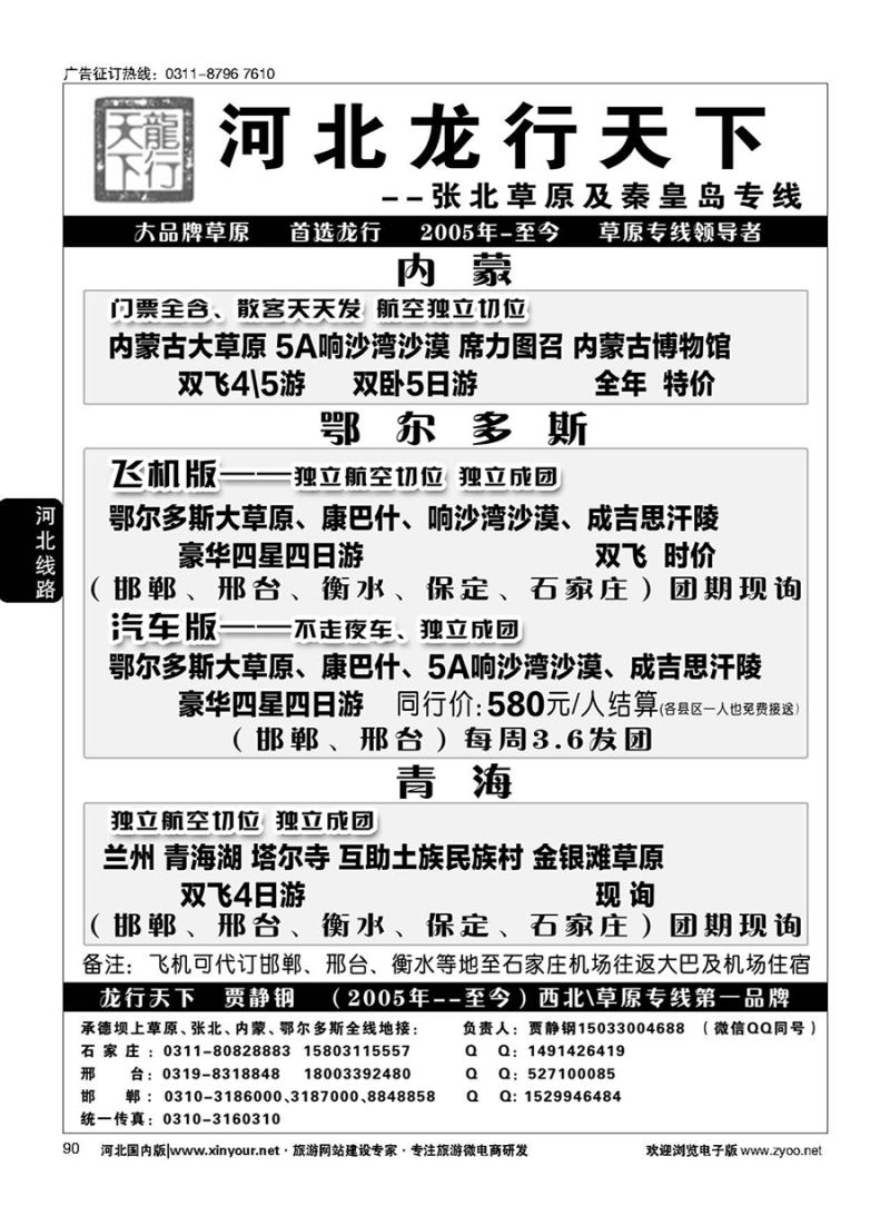 90 河北龙行天下