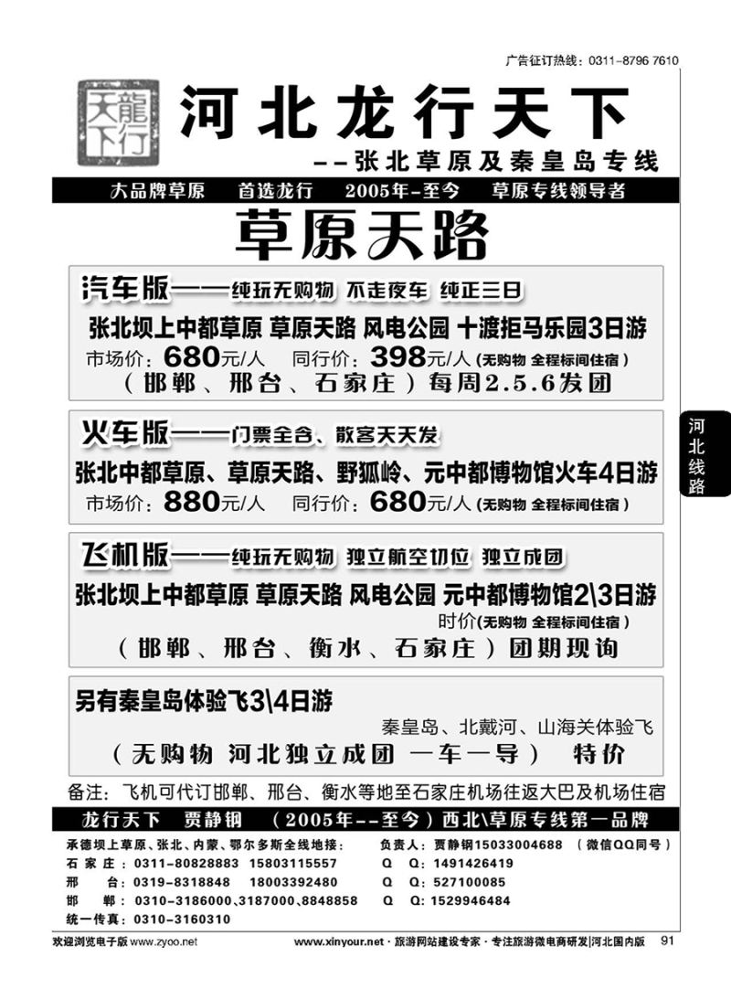 91 河北龙行天下