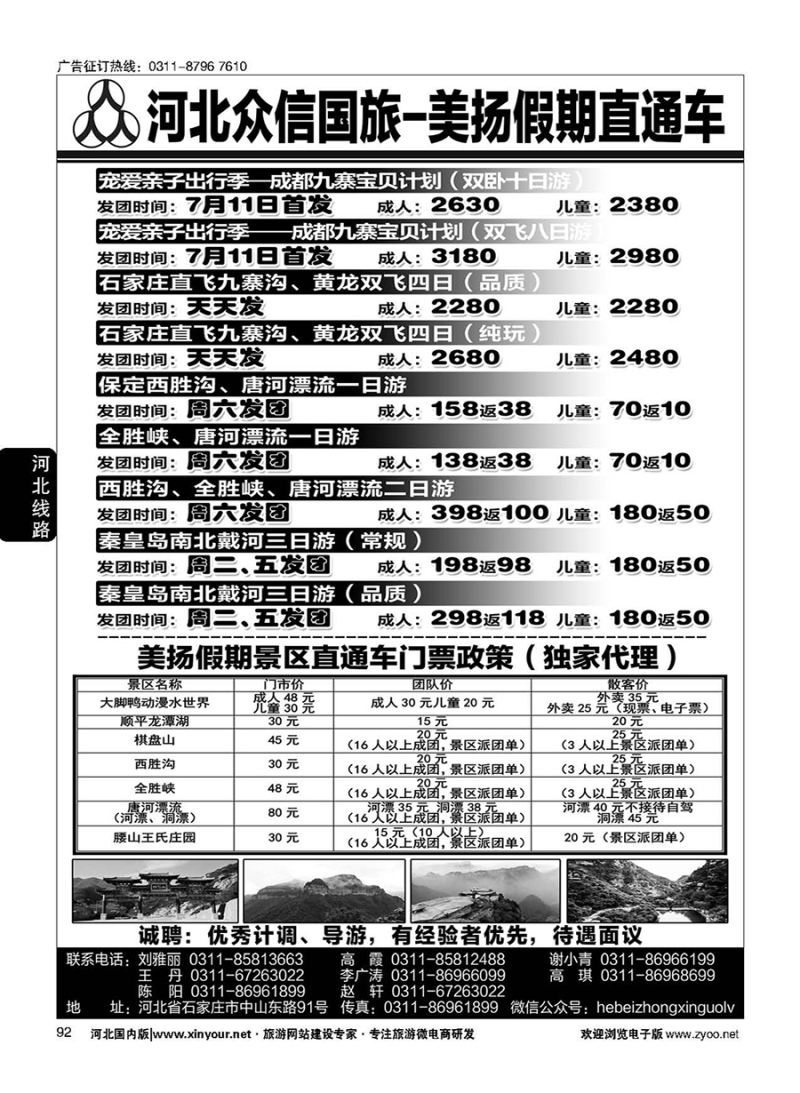 92 河北众信国旅·美扬假期直通车