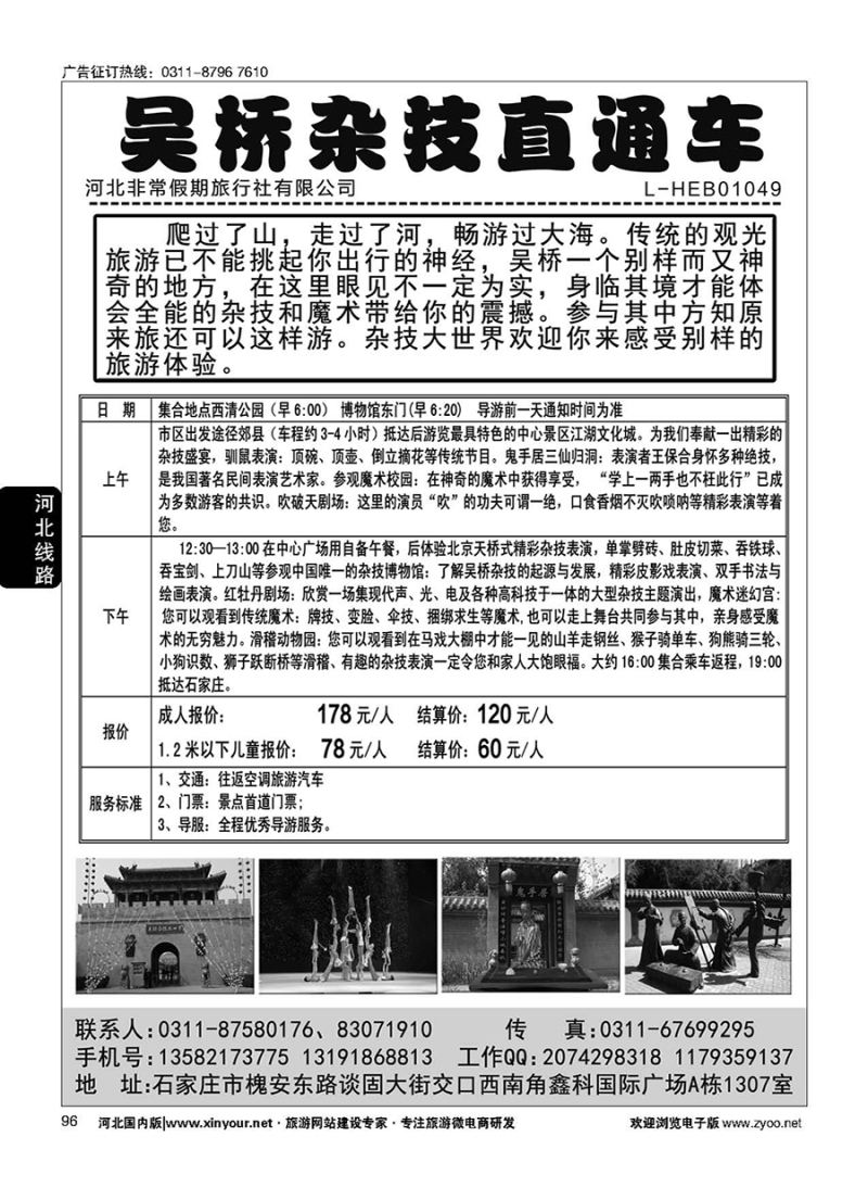 96 中游国旅·吴桥杂技专线