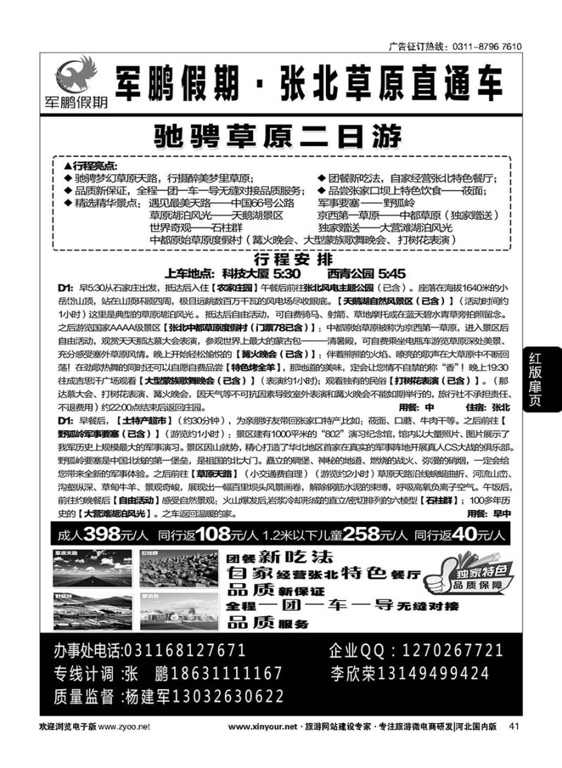 扉41 军鹏假期·张北草原天路直通车