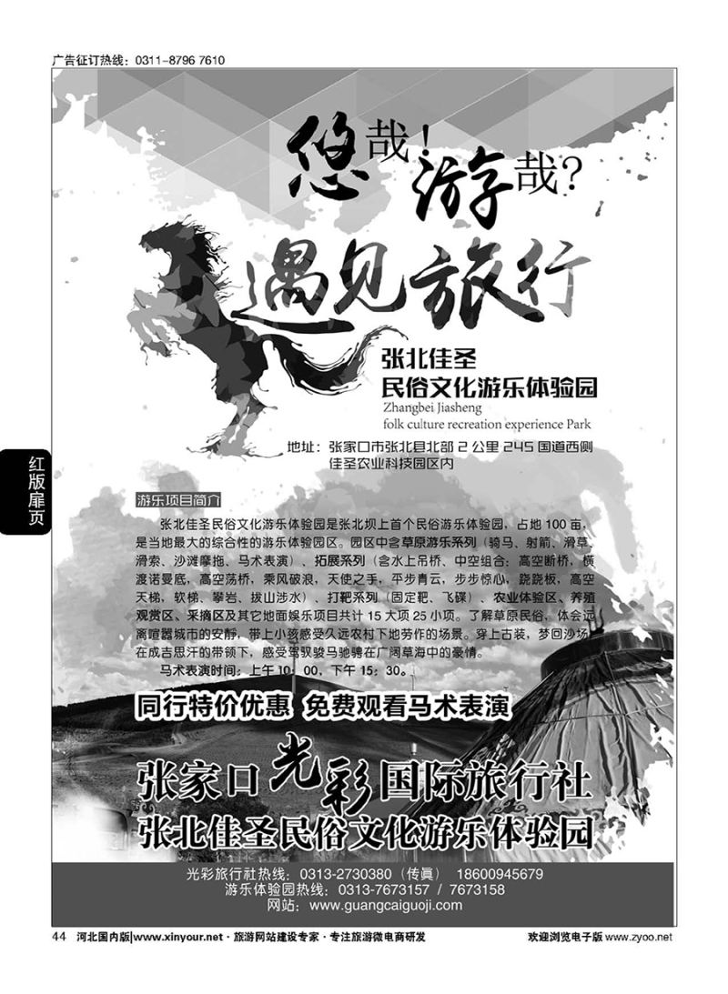 扉44 张北佳圣民俗游乐体验园