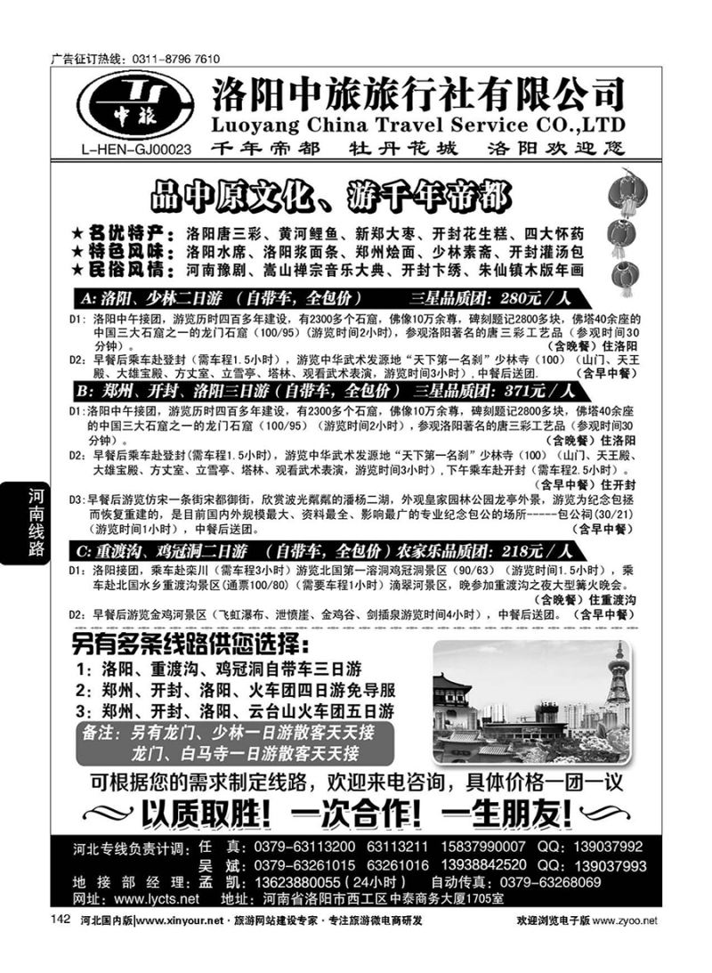 142 洛阳中旅·河南专业地接 