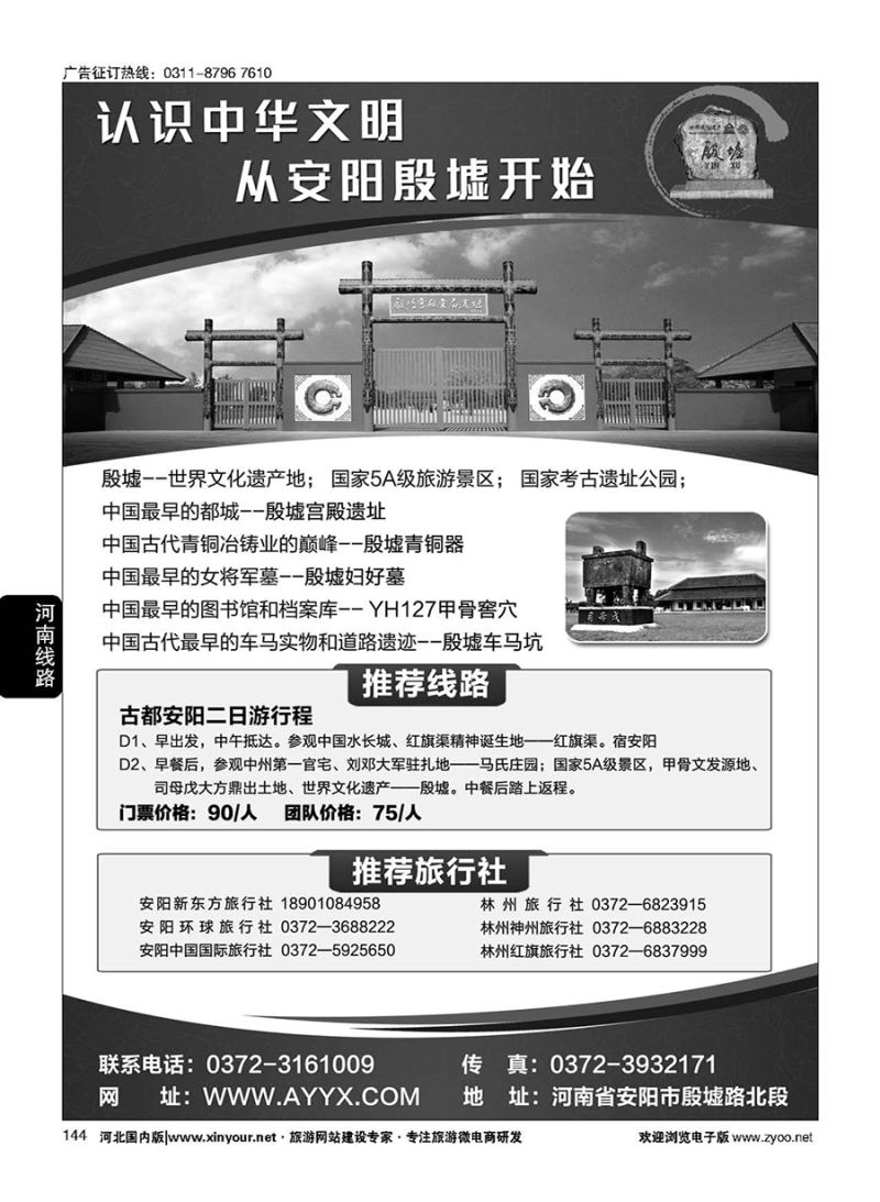 144 殷墟景区 