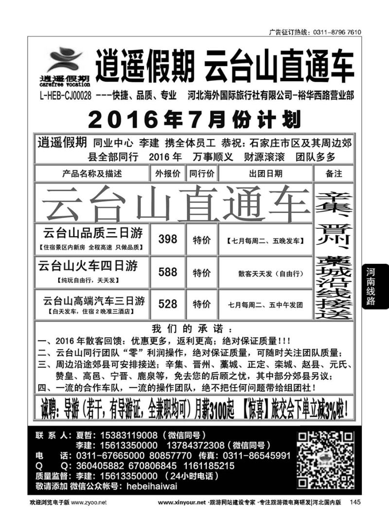 145 逍遥假期·云台山、洛阳少林寺直通车 
